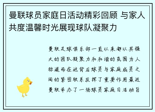 曼联球员家庭日活动精彩回顾 与家人共度温馨时光展现球队凝聚力