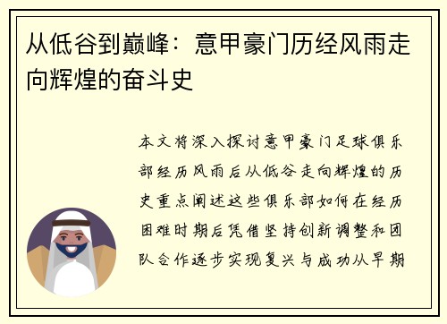 从低谷到巅峰：意甲豪门历经风雨走向辉煌的奋斗史