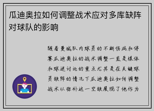瓜迪奥拉如何调整战术应对多库缺阵对球队的影响