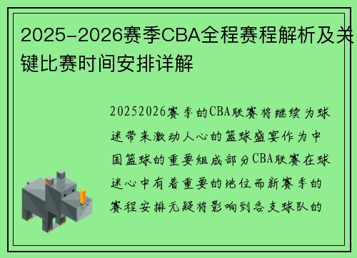 2025-2026赛季CBA全程赛程解析及关键比赛时间安排详解